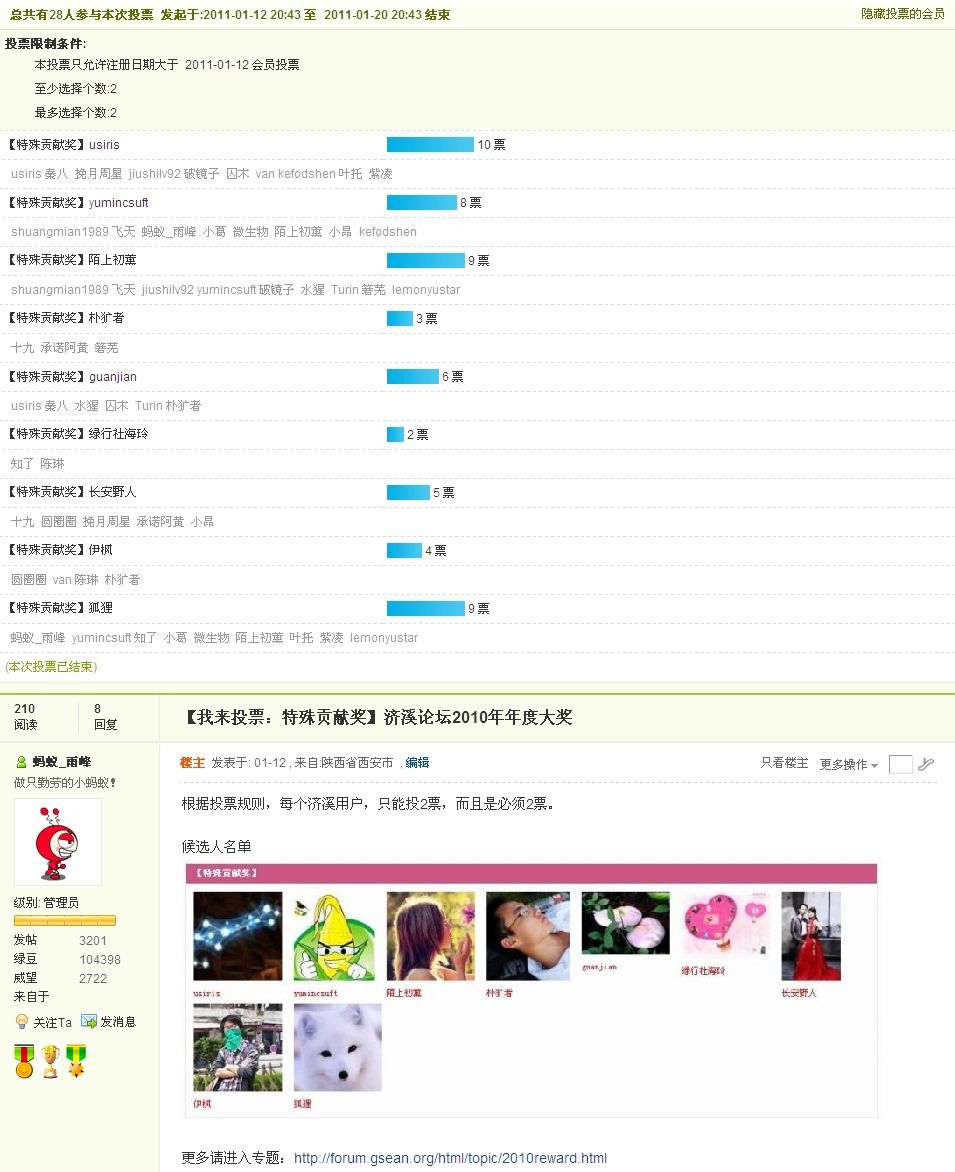 【我来投票：特殊贡献奖】济溪论坛2010年年度大奖.jpg