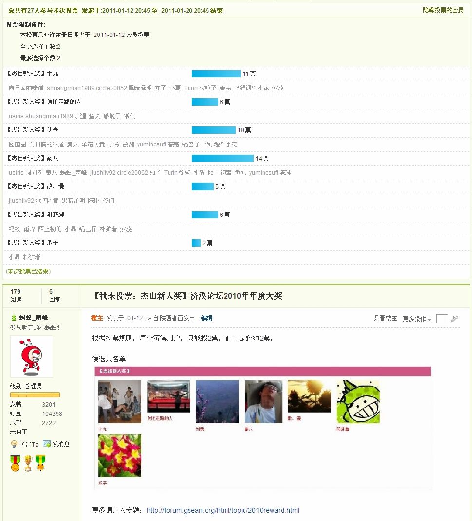 【我来投票：杰出新人奖】济溪论坛2010年年度大奖.jpg
