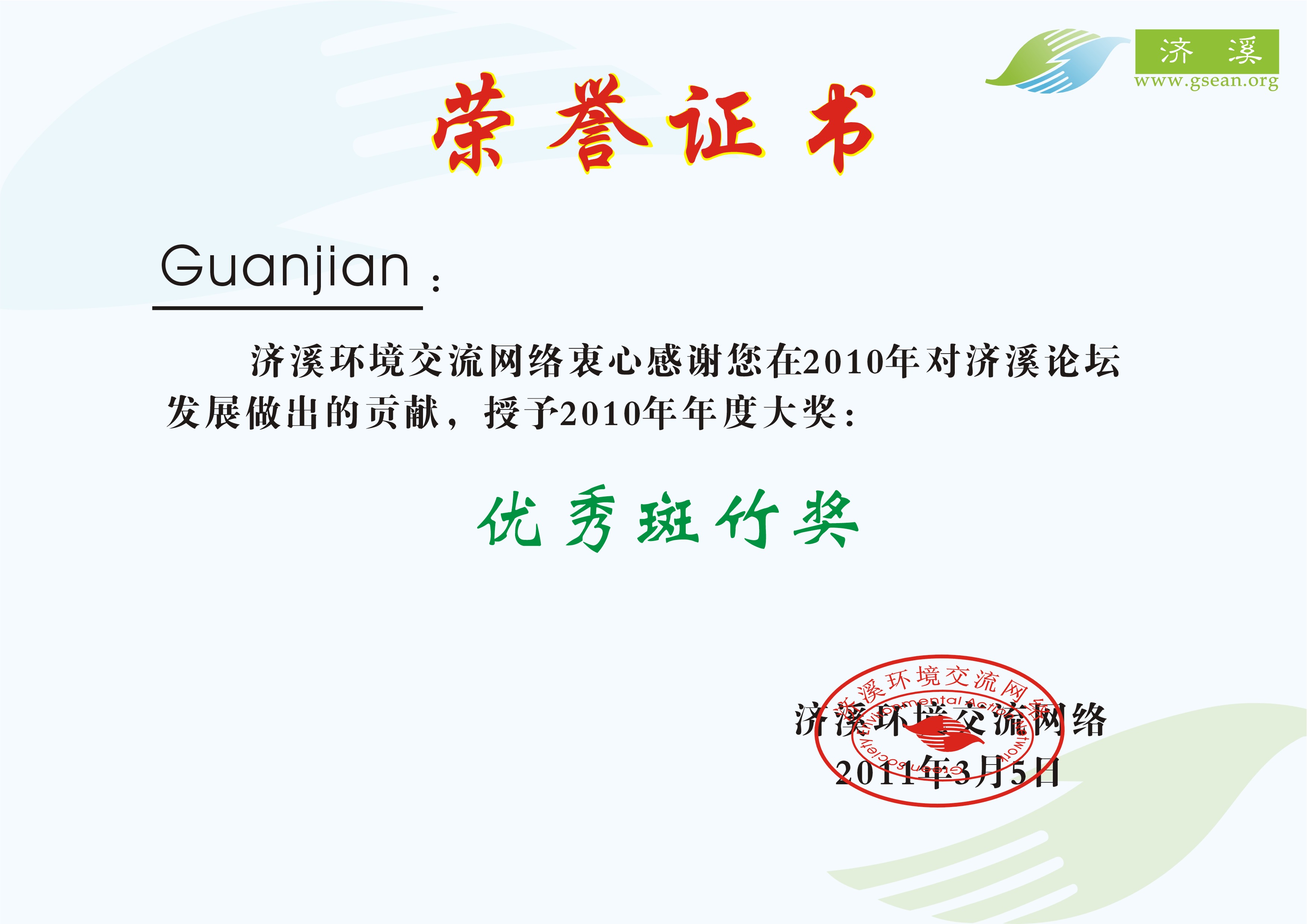 济溪荣誉证书.jpg