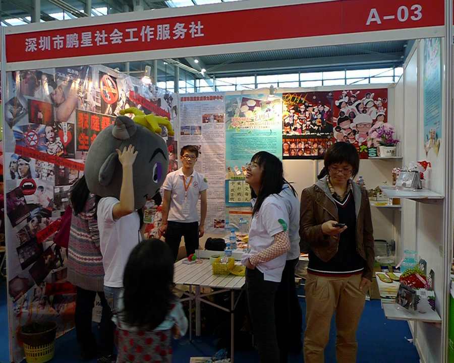 深圳市鹏星社会工作服务社.jpg