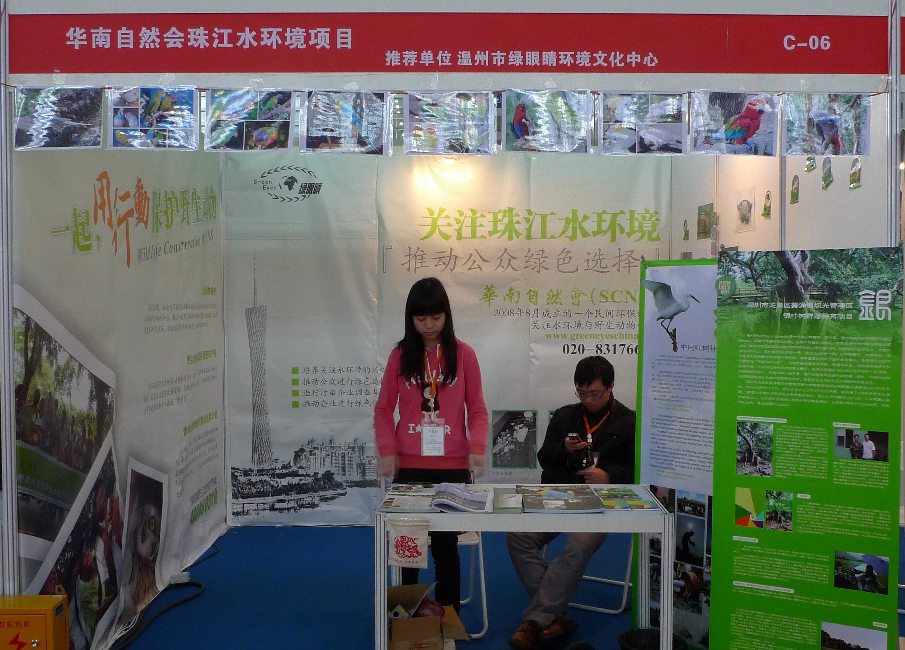华南自然会.jpg