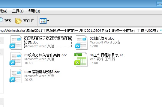 地球一小时项目申请.jpg