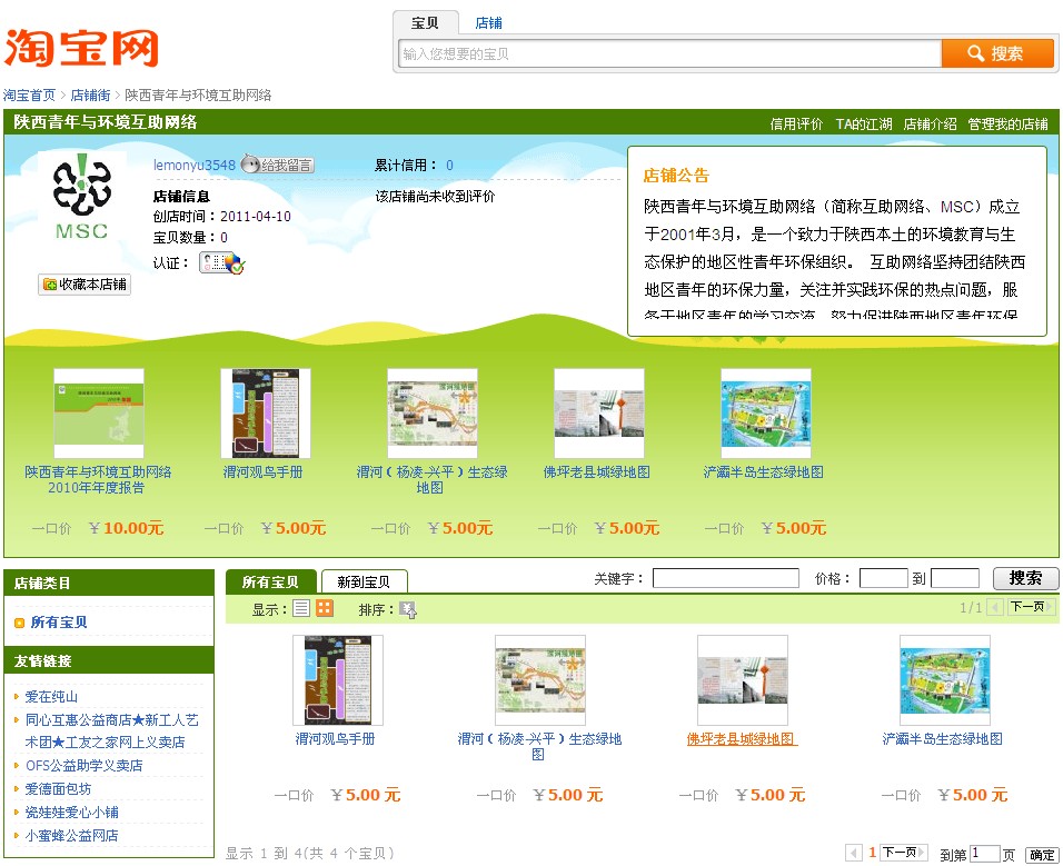 互助网络网店.jpg