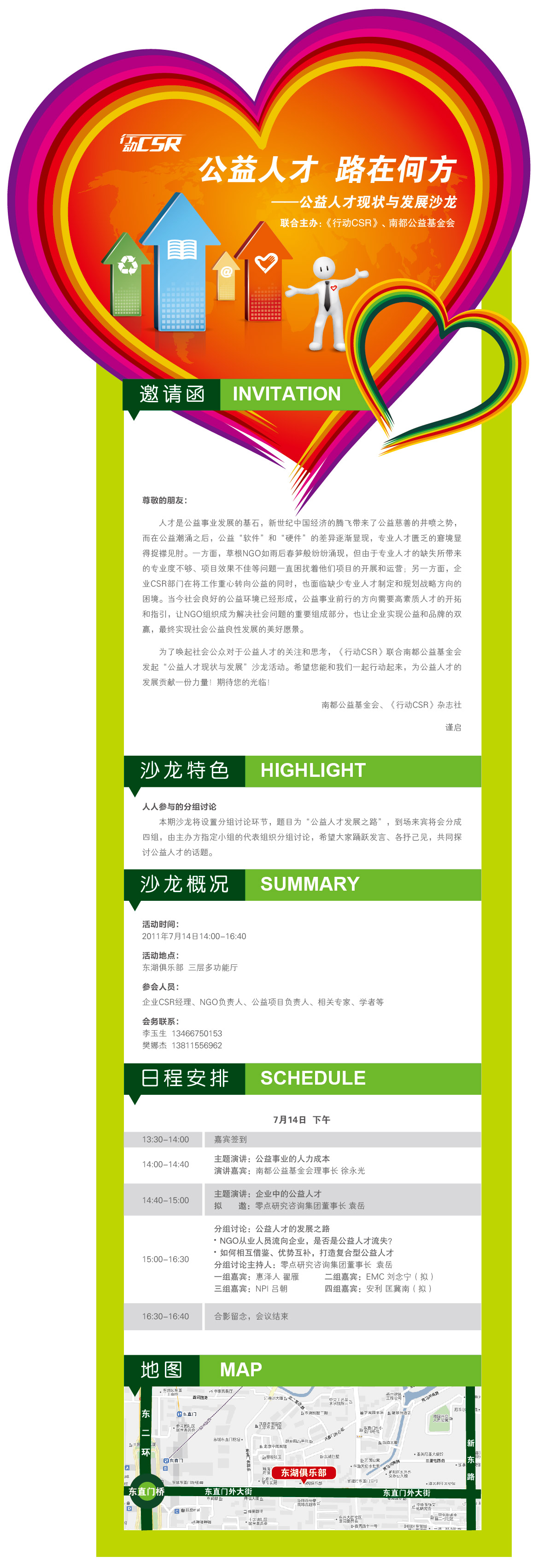 公益人才邀请函AA-01.jpg