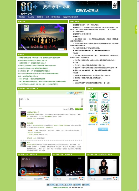 2011年地球一小时_ 熄灯+你的环保改变2.jpg