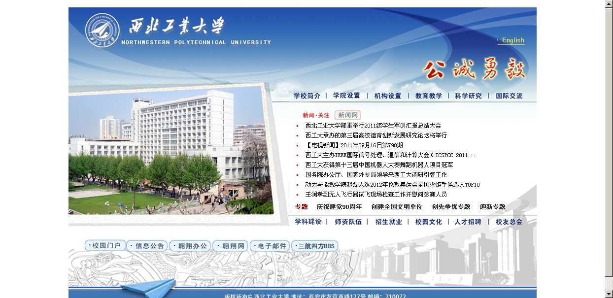 西北工业大学.jpg