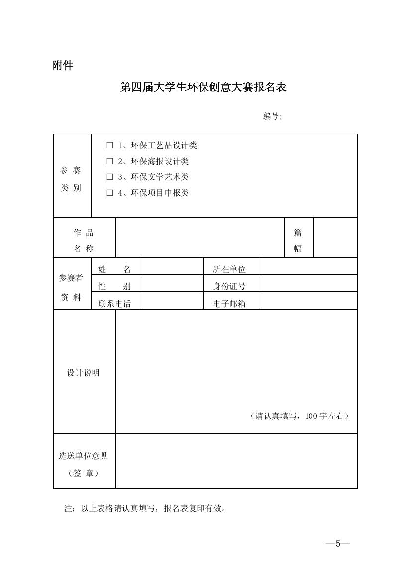 陕环发〔2011〕80号(联合)关于举办陕西省第四届大学生环保创意大赛的通知0004.jpg