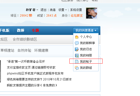 我的帖子.png