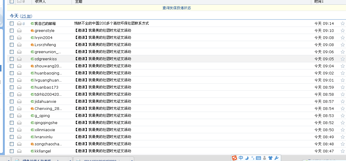 今天发了25个信.png