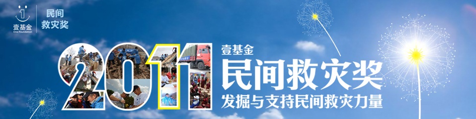 壹基金网络通栏2.jpg