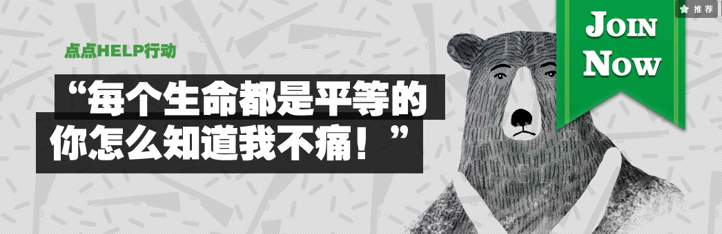 点点HELP行动.jpg