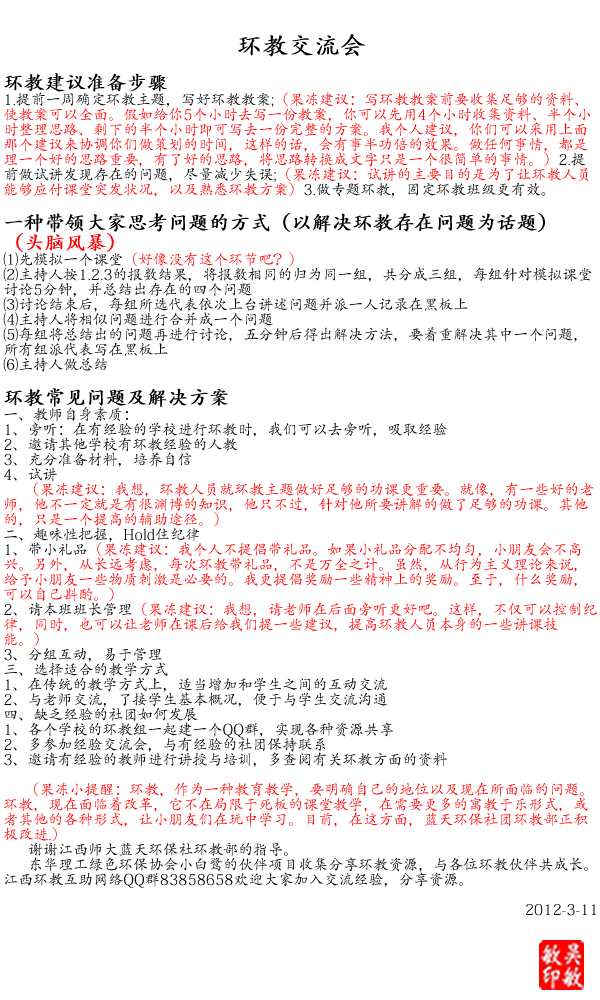 环教交流会总结