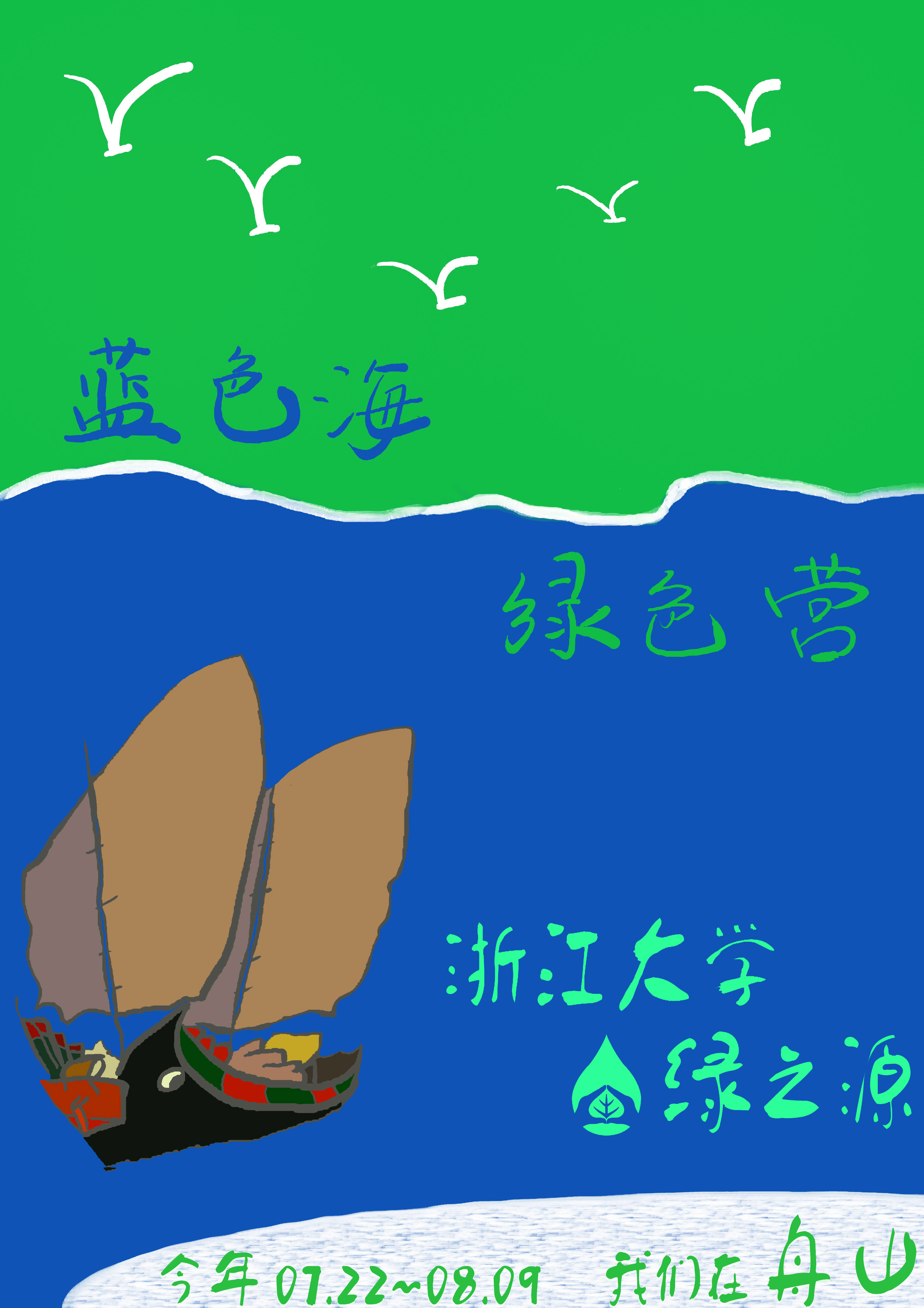 绿色营海报.jpg