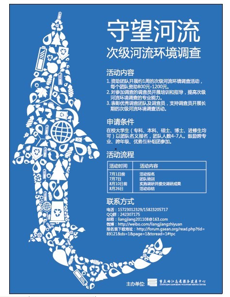 守望河流环境调查活动