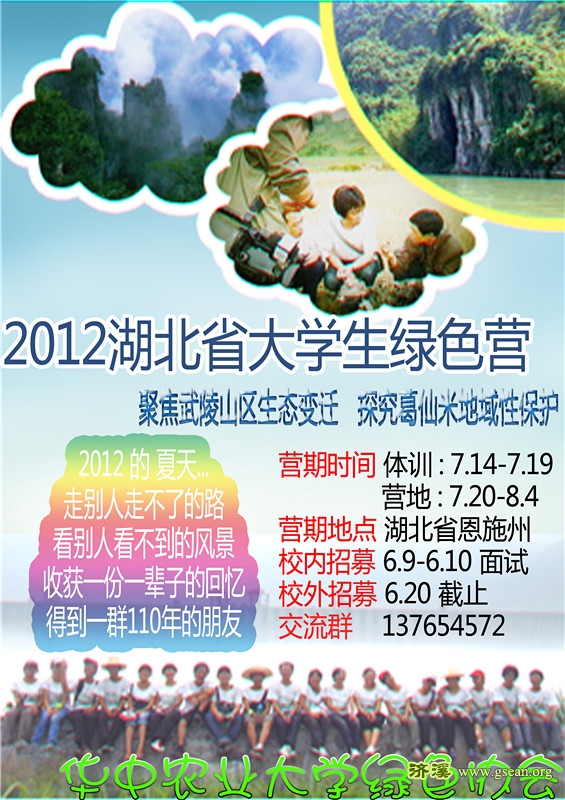 2012湖北省大学生绿色营海报.jpg