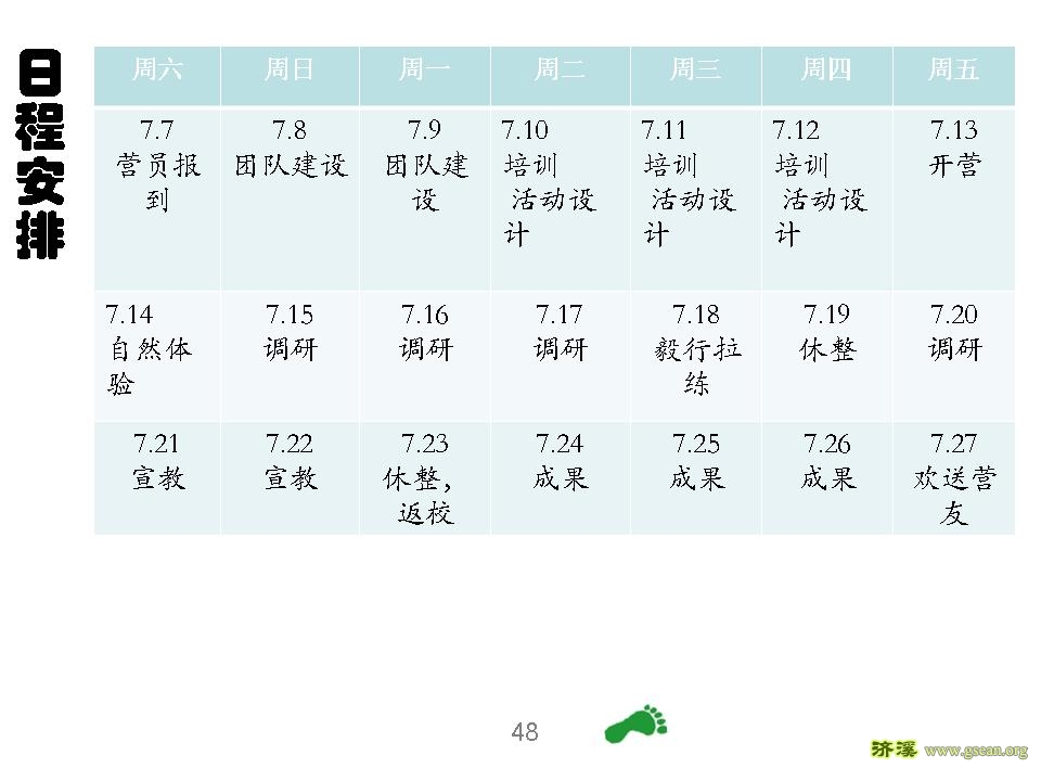 日程安排