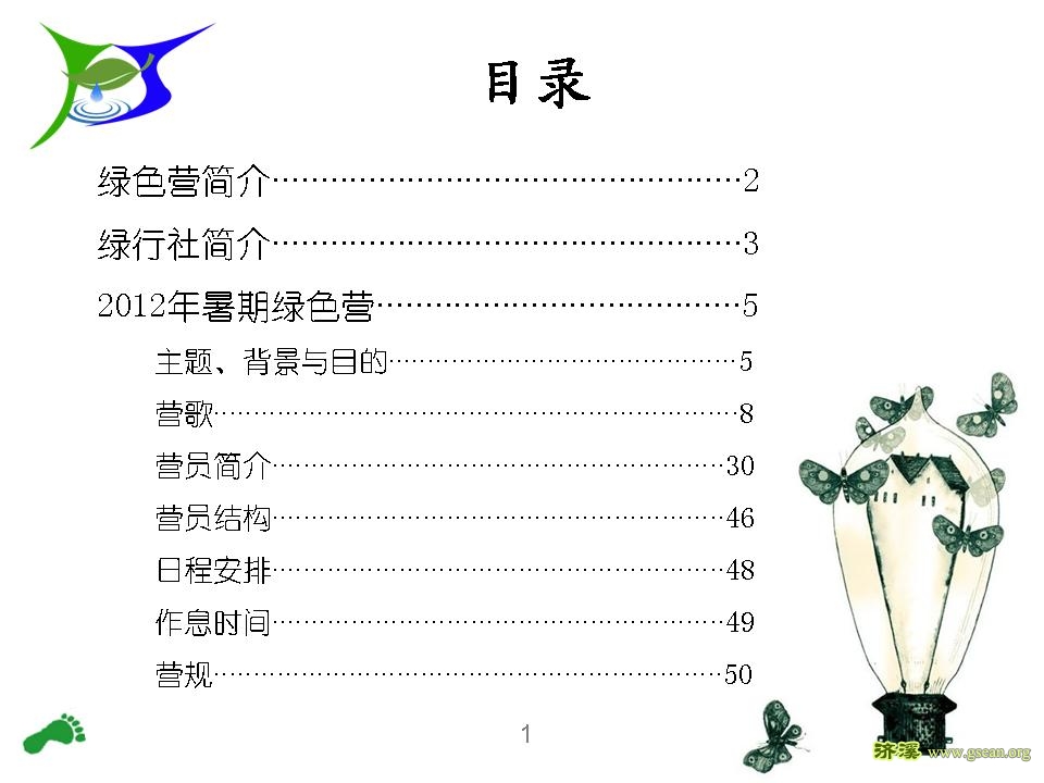 营员手册目录