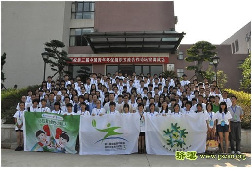 第三届中国青年环保组织交流合作论坛在武汉召开.jpg