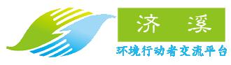 济溪logo.jpg