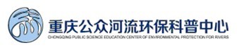 重庆公众河流环保科普中心.jpg