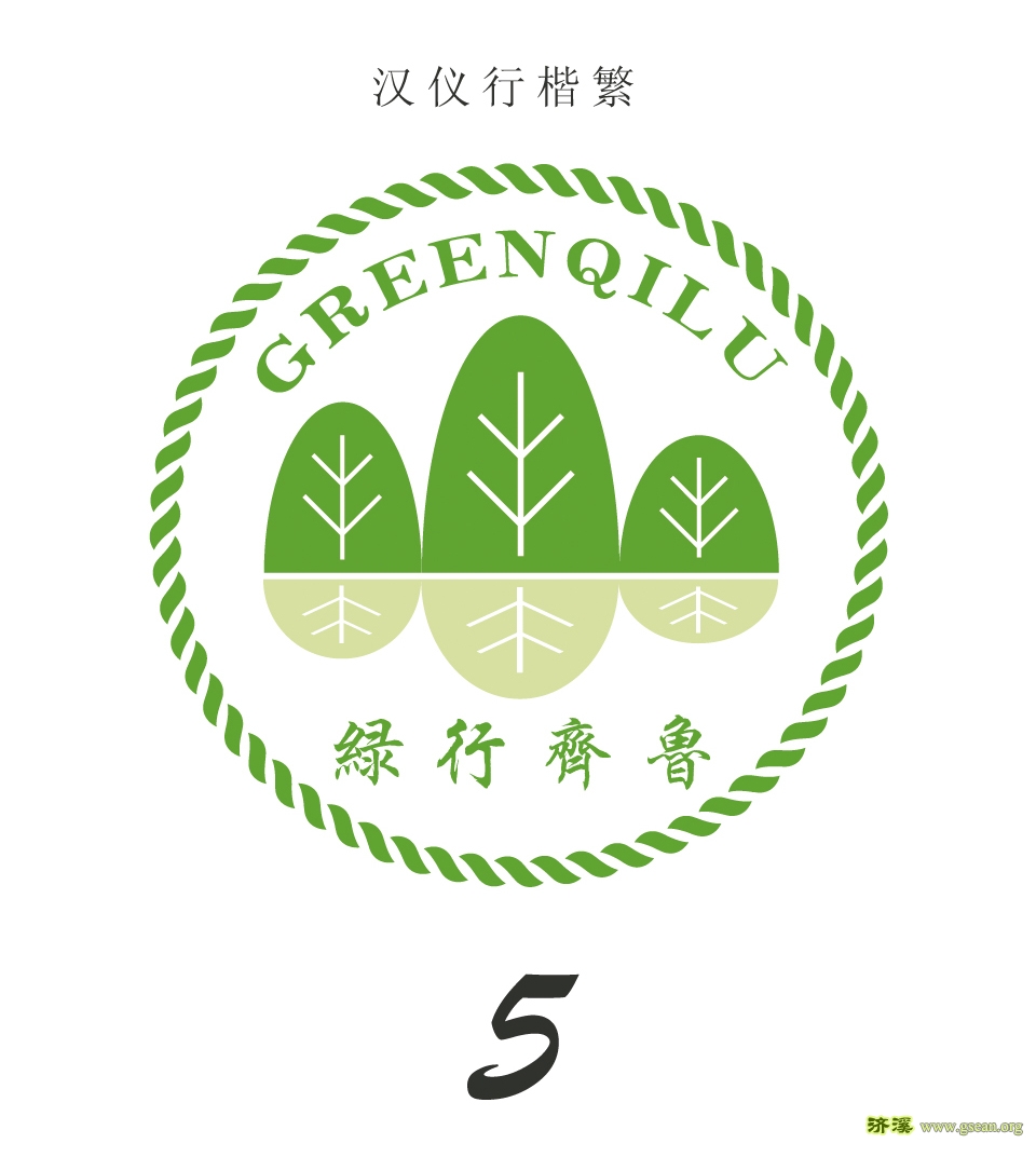 汉仪行楷繁.jpg