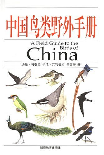中国鸟类野外手册.jpg