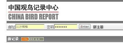 观鸟记录中心登录.jpg
