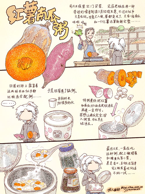 咬人画的0227 红薯南瓜粥.jpg