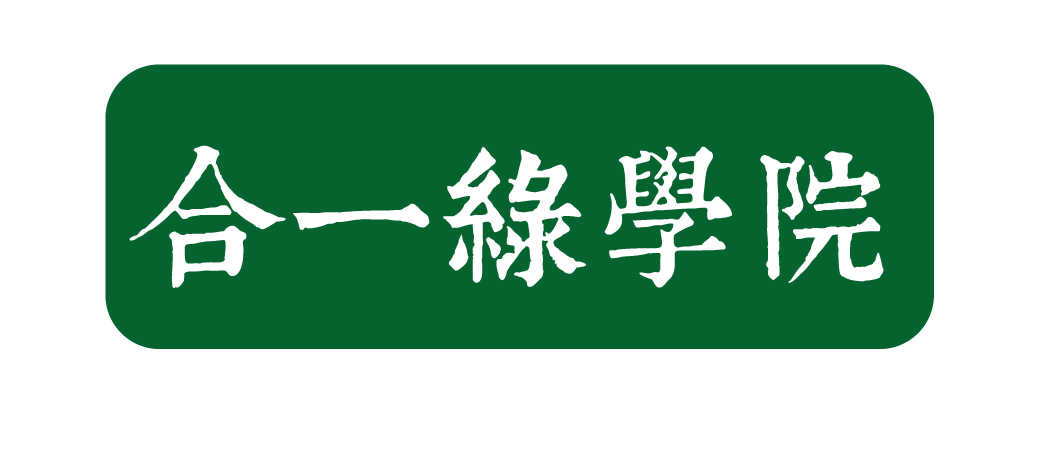 绿合一学院logo-v1.gif