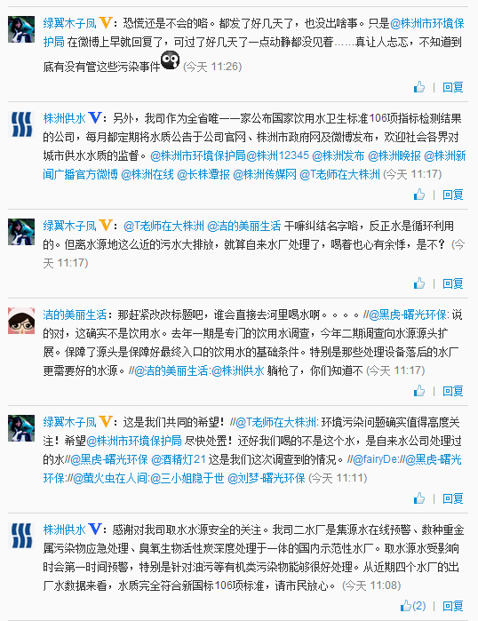 长沙市曙光环保公益发展中心的微博3.png