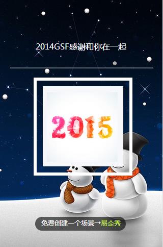 2014 GSF感谢和你在一起.jpg