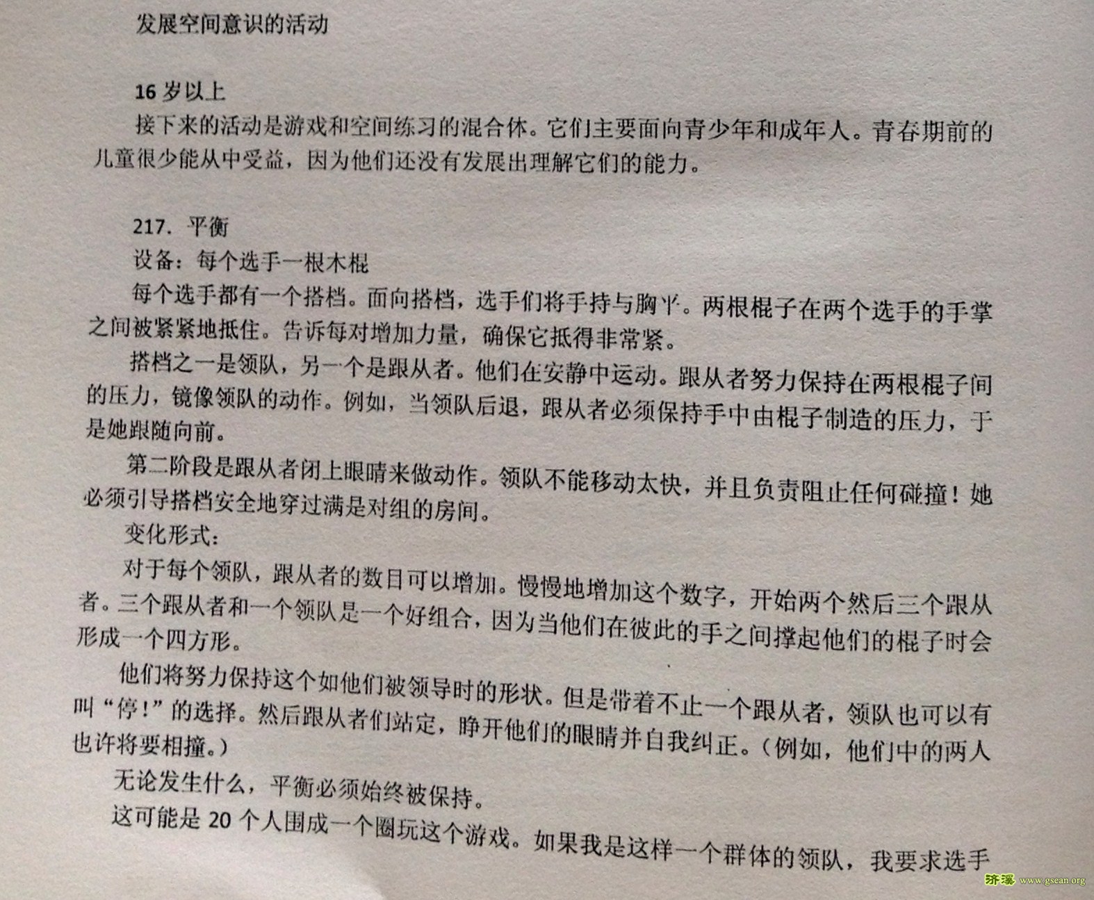 16岁以上游戏：平衡.jpg