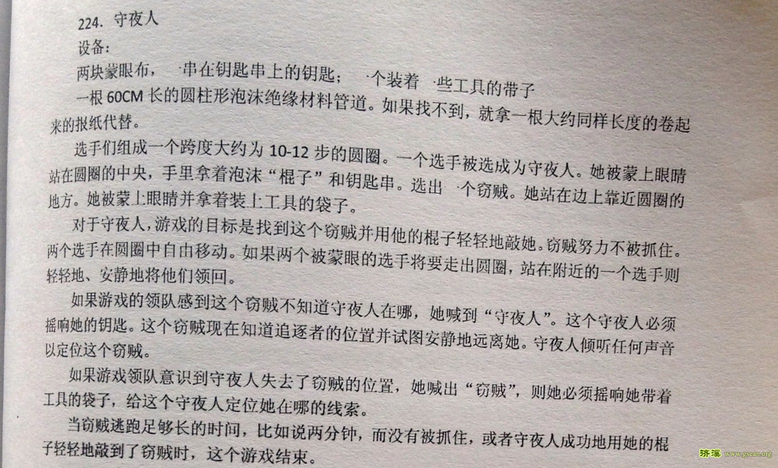 16岁以上游戏：守夜人.jpg