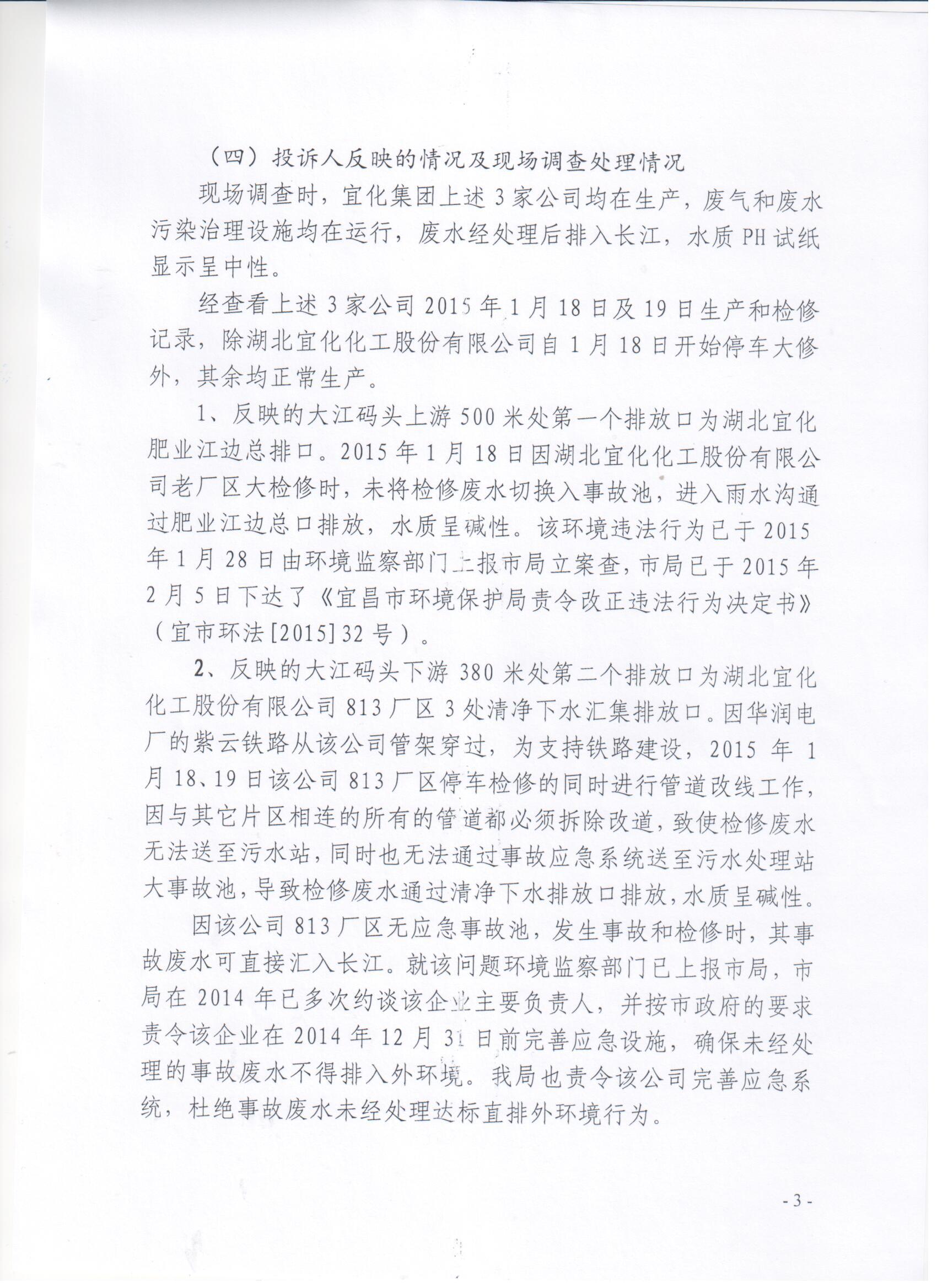 关于宜化废水直排长江答复意见书 (1).jpg