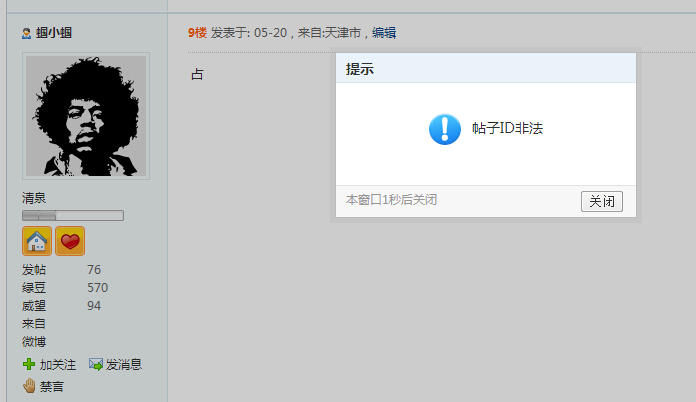 编辑 帖子ID非法.jpg