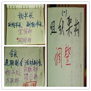 组织架构调整