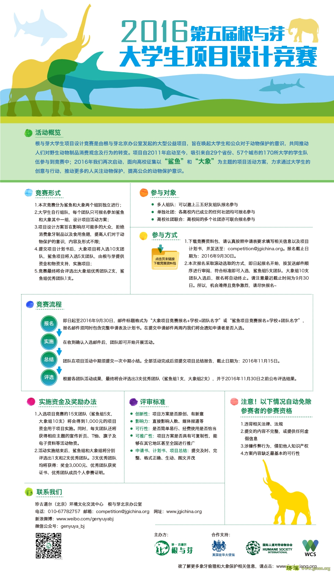 2016大学生项目设计竞赛说明-图片版.jpg