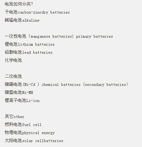 电池分类.jpg