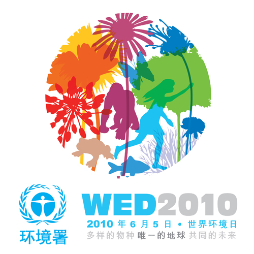 WED2010_Logo_Web_Chinese.jpg