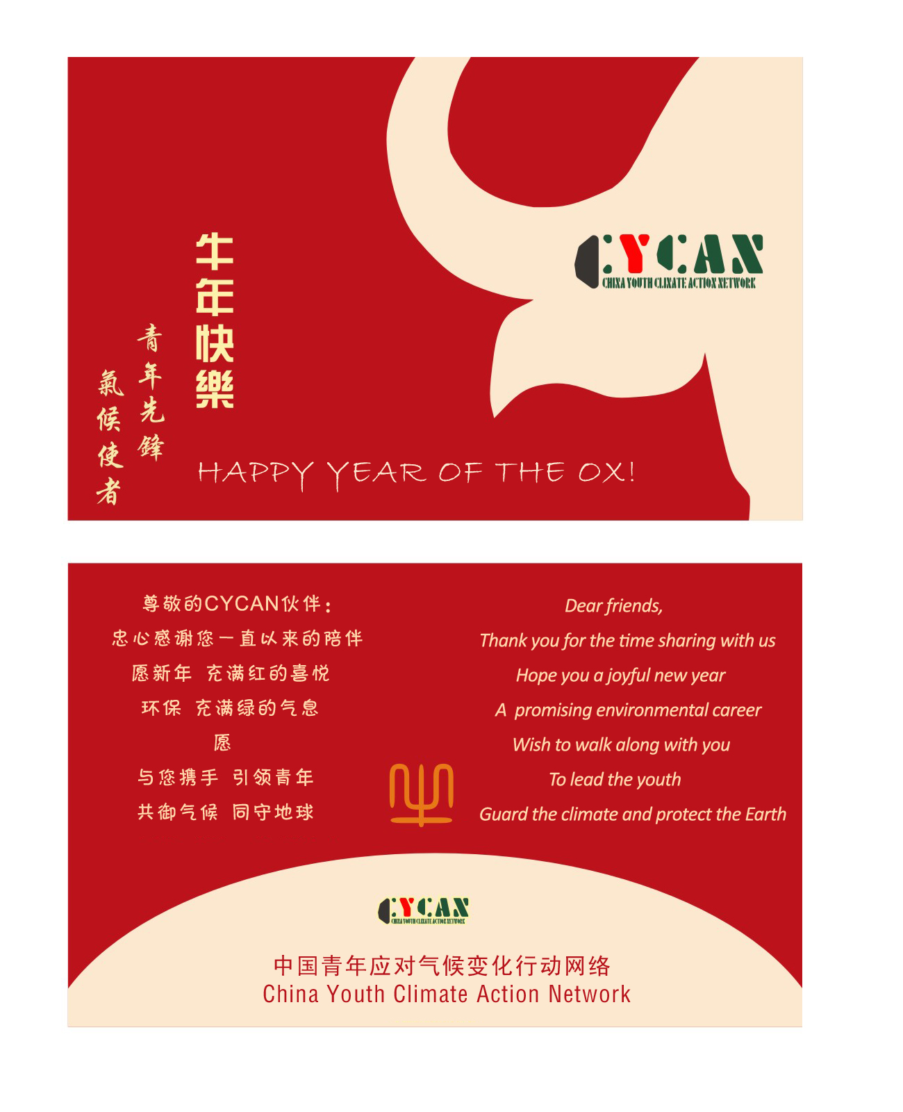 CYCAN Happy year of the ox.jpg