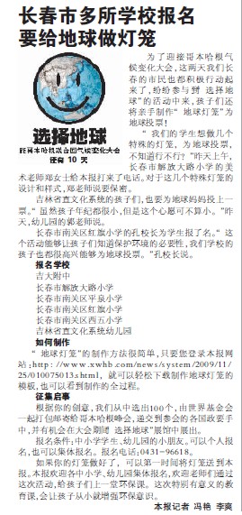 长春市多所学校报名要给地球做灯笼【11月27】.jpg