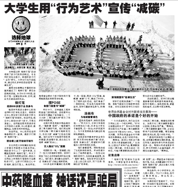 大学生用“行为艺术”宣传“减碳”【11月28】.jpg
