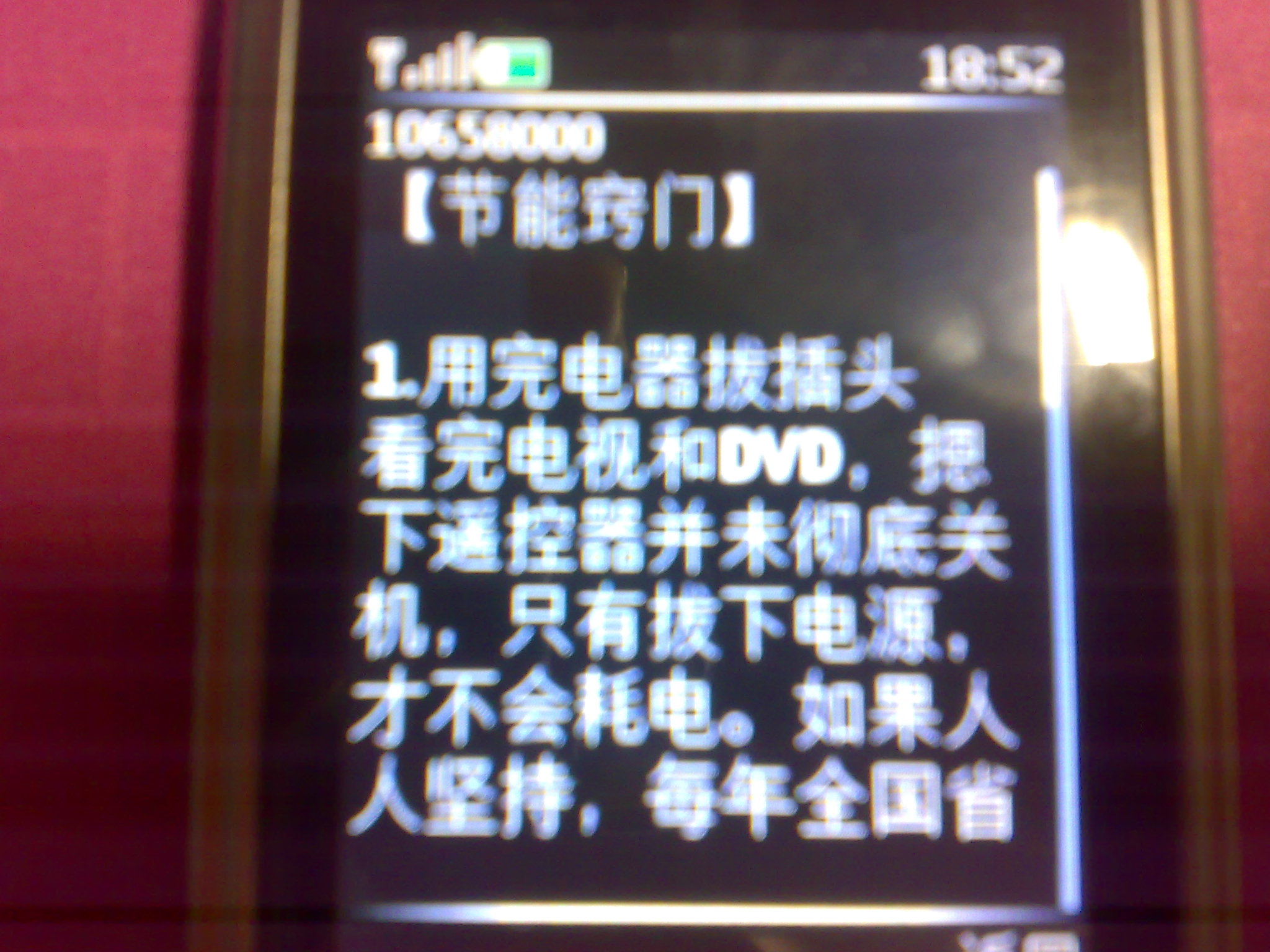 手机报“节能窍门”【8期】.jpg