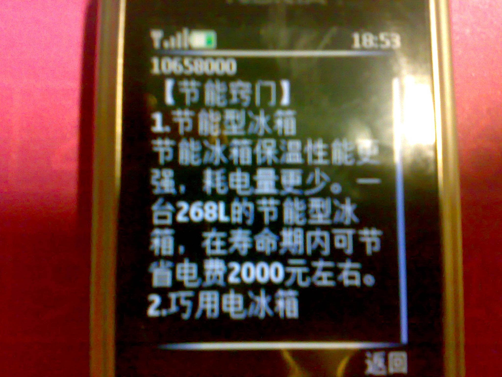 手机报“节能窍门”【11期】.jpg