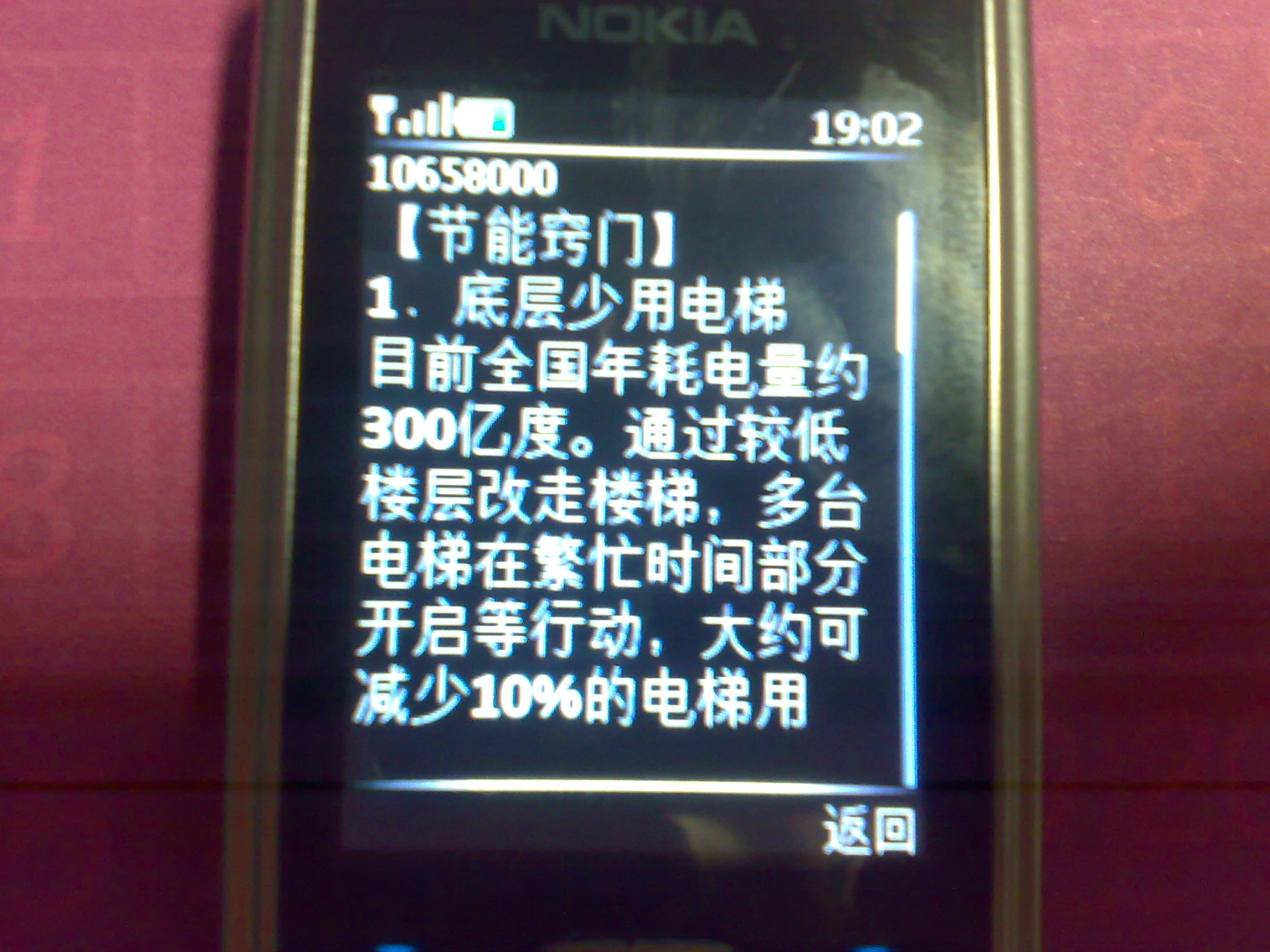 手机报“节能窍门”【13期】.jpg