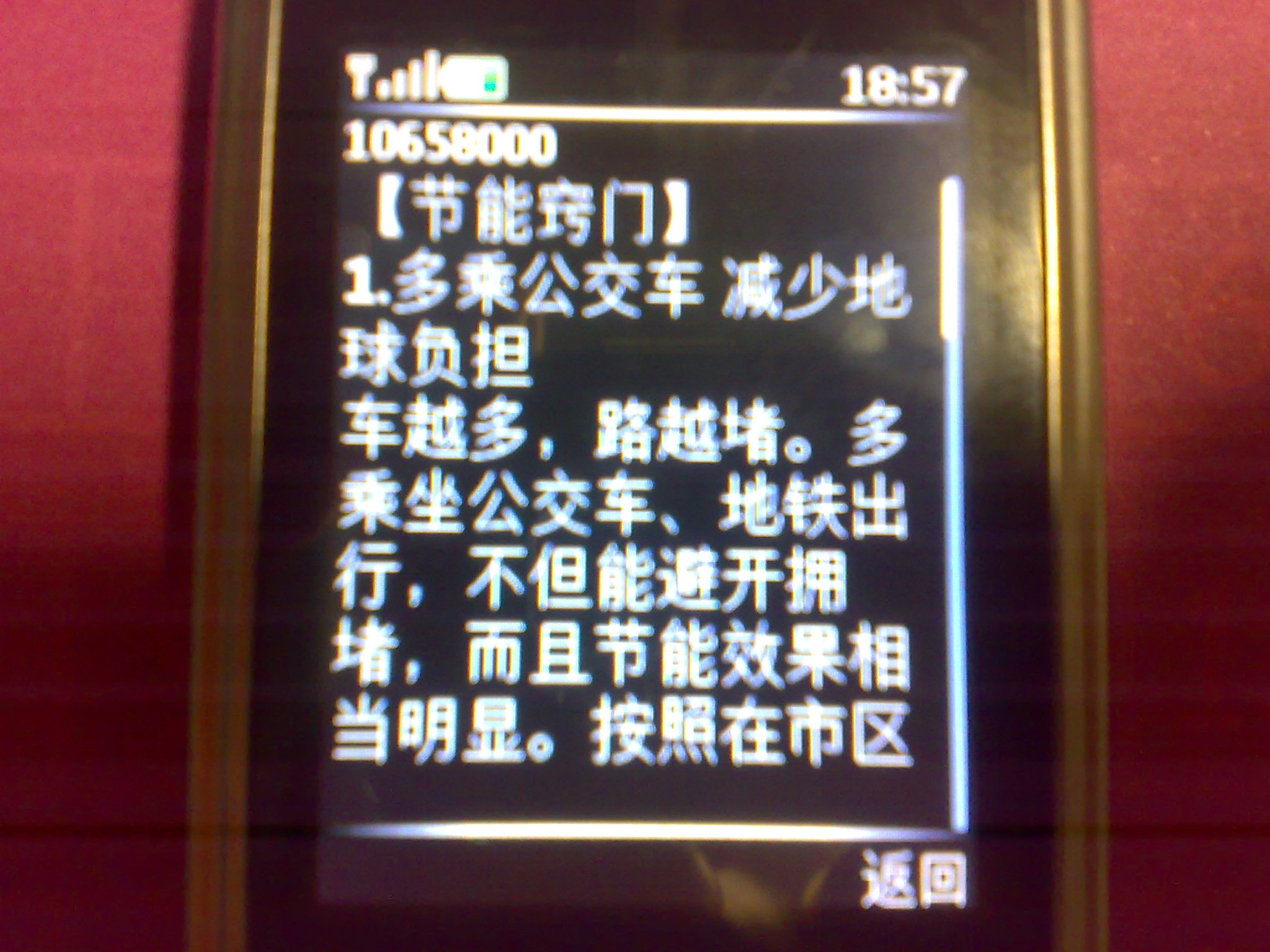 手机报“节能窍门”【12期】.jpg