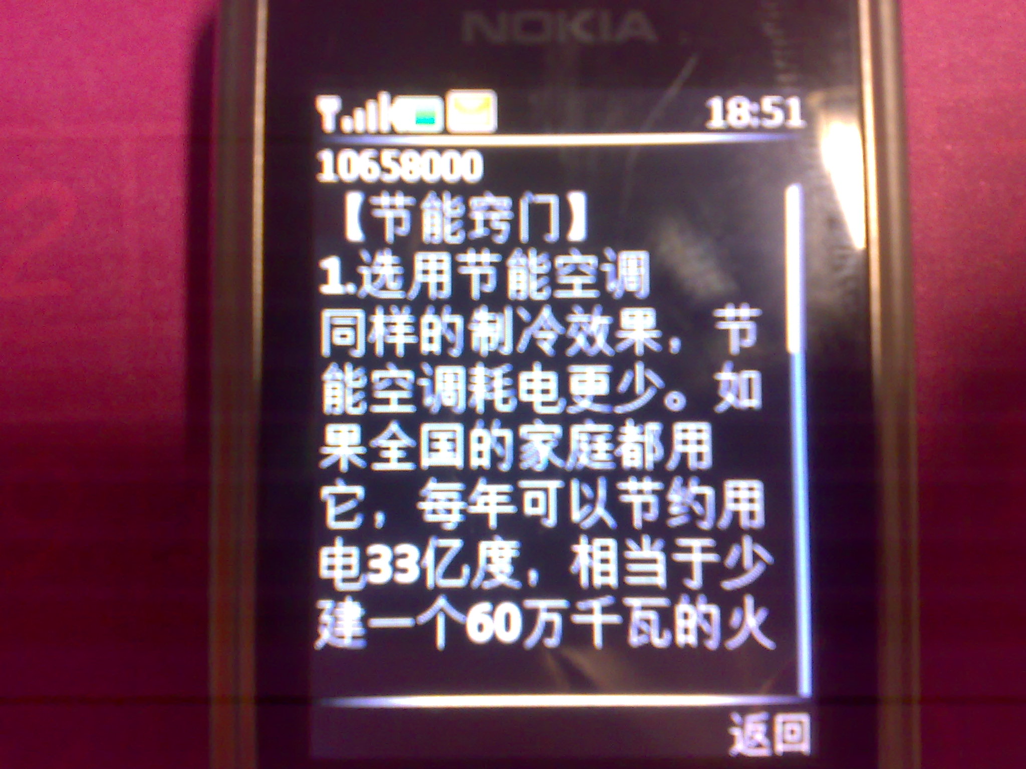 手机报“节能窍门“【2期】.jpg