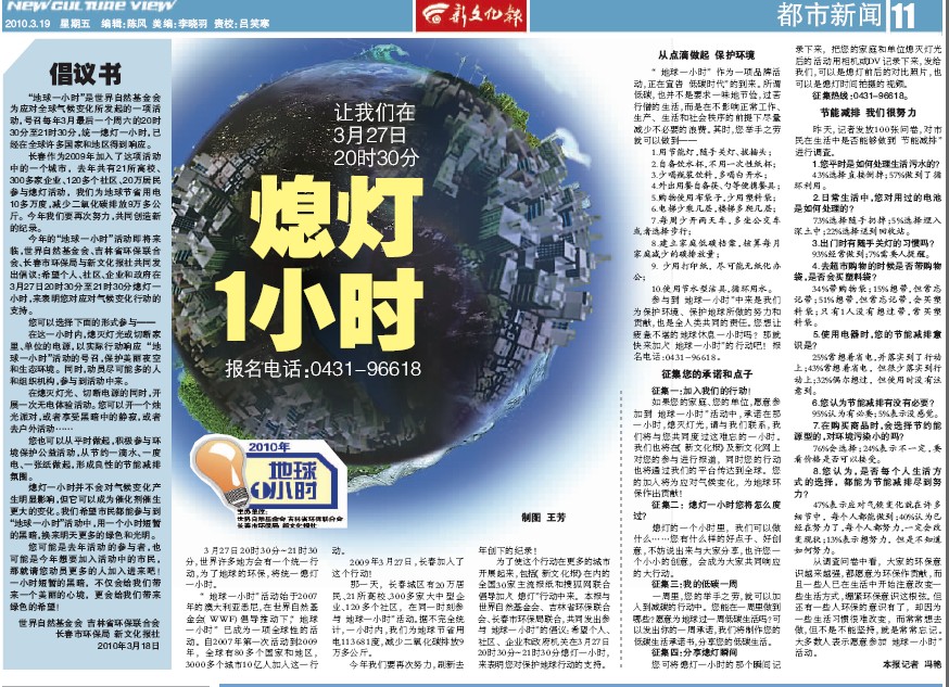 3月19【熄灯一小时】.jpg