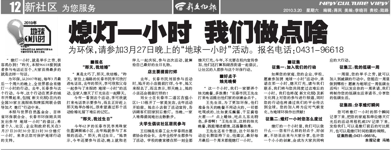3月20日【熄灯一小时我们做点啥】.jpg