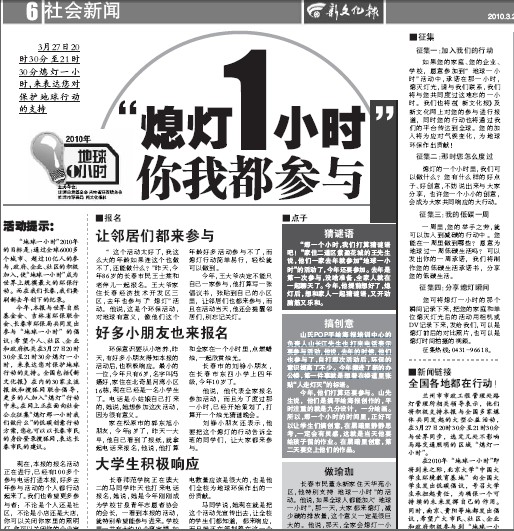 3月21日【熄灯1小时你我都参与】.jpg